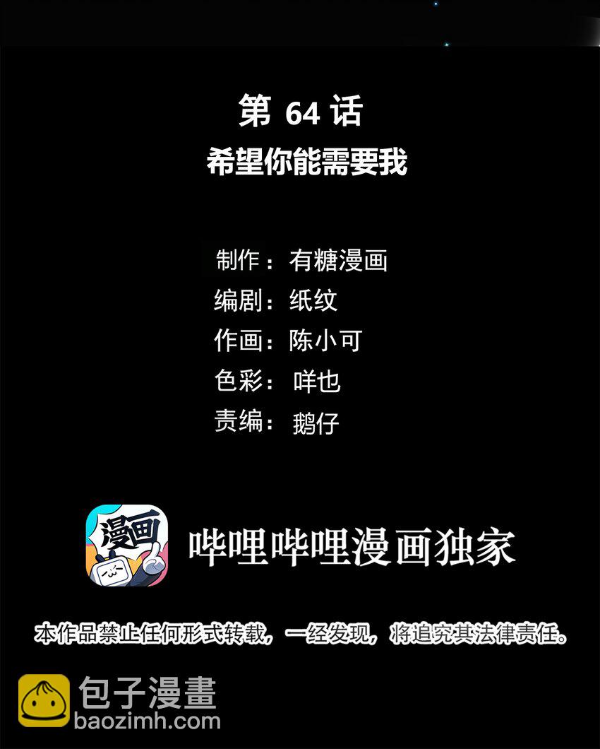 064 希望你能需要我1