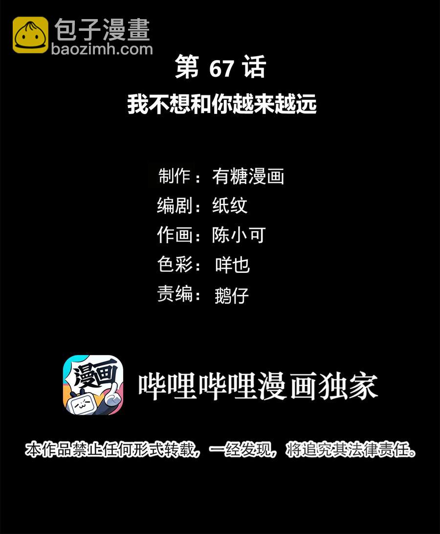067 我不想和你越来越远1
