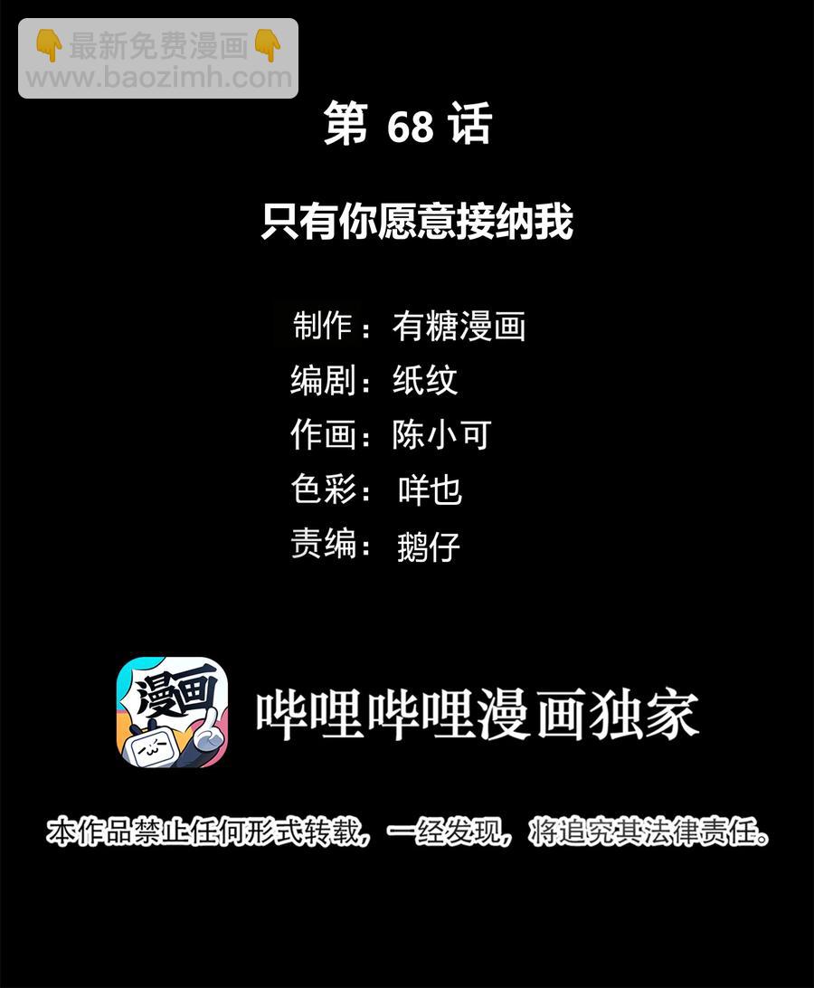 068 只有你愿意接纳我1
