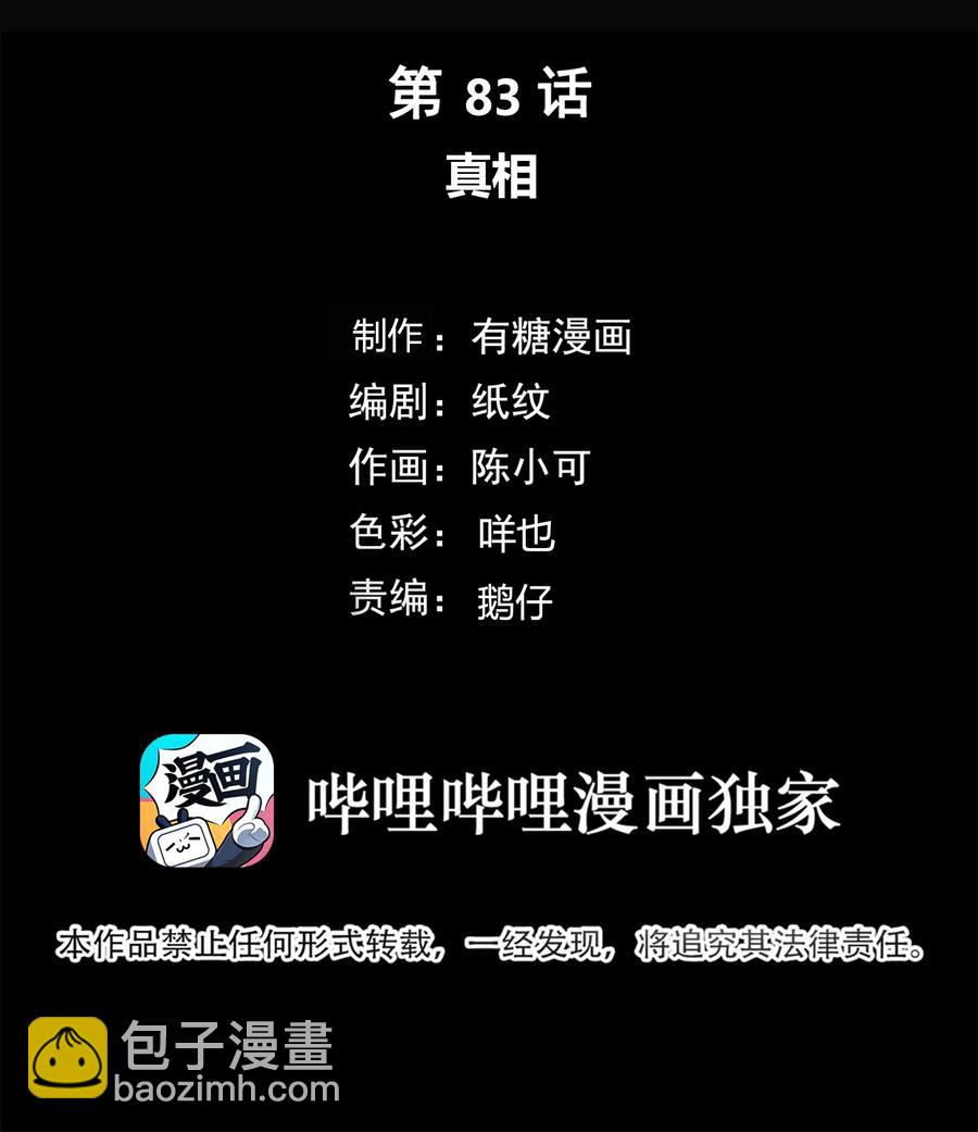 083 真相1