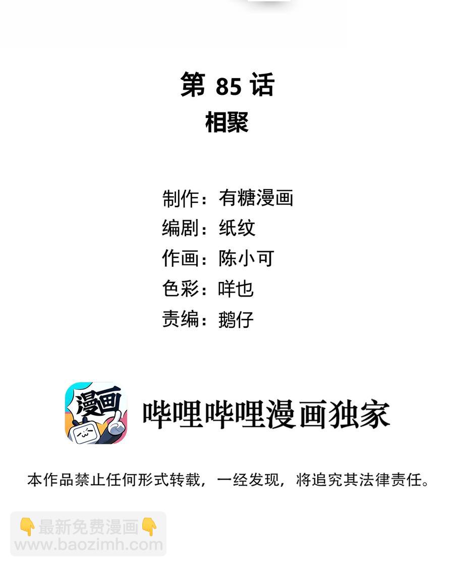 085 相聚1