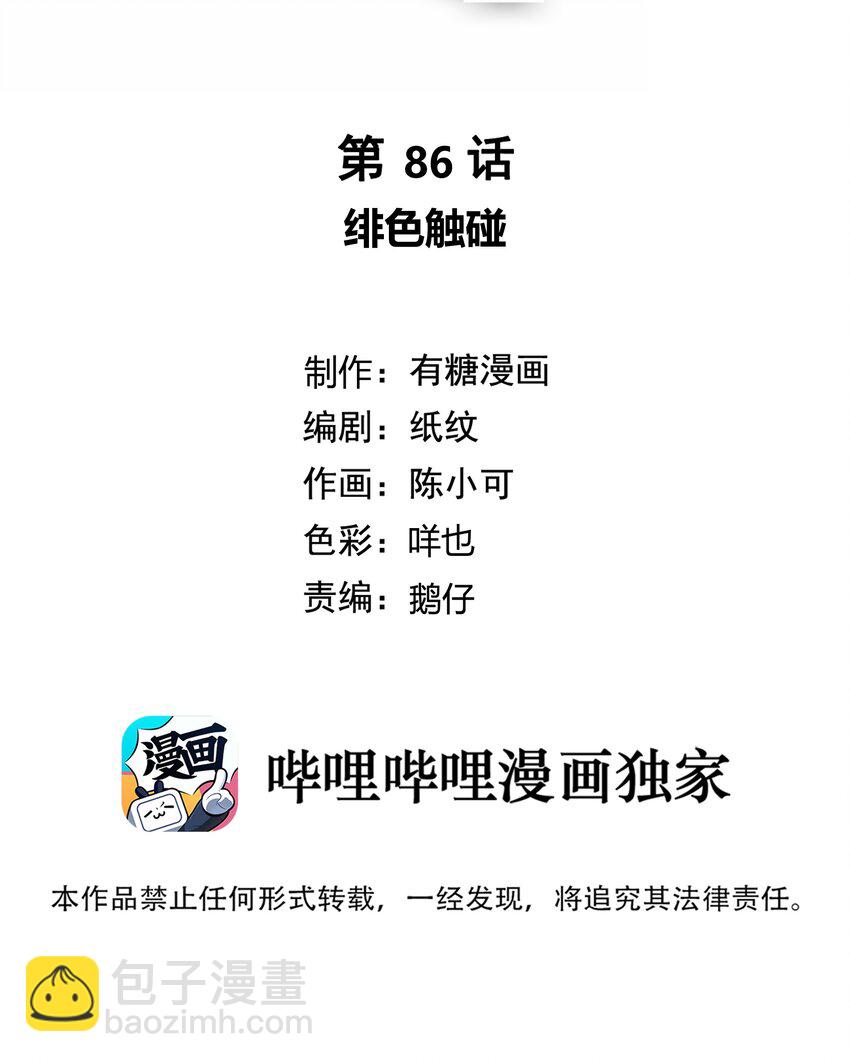 086 绯色触碰1