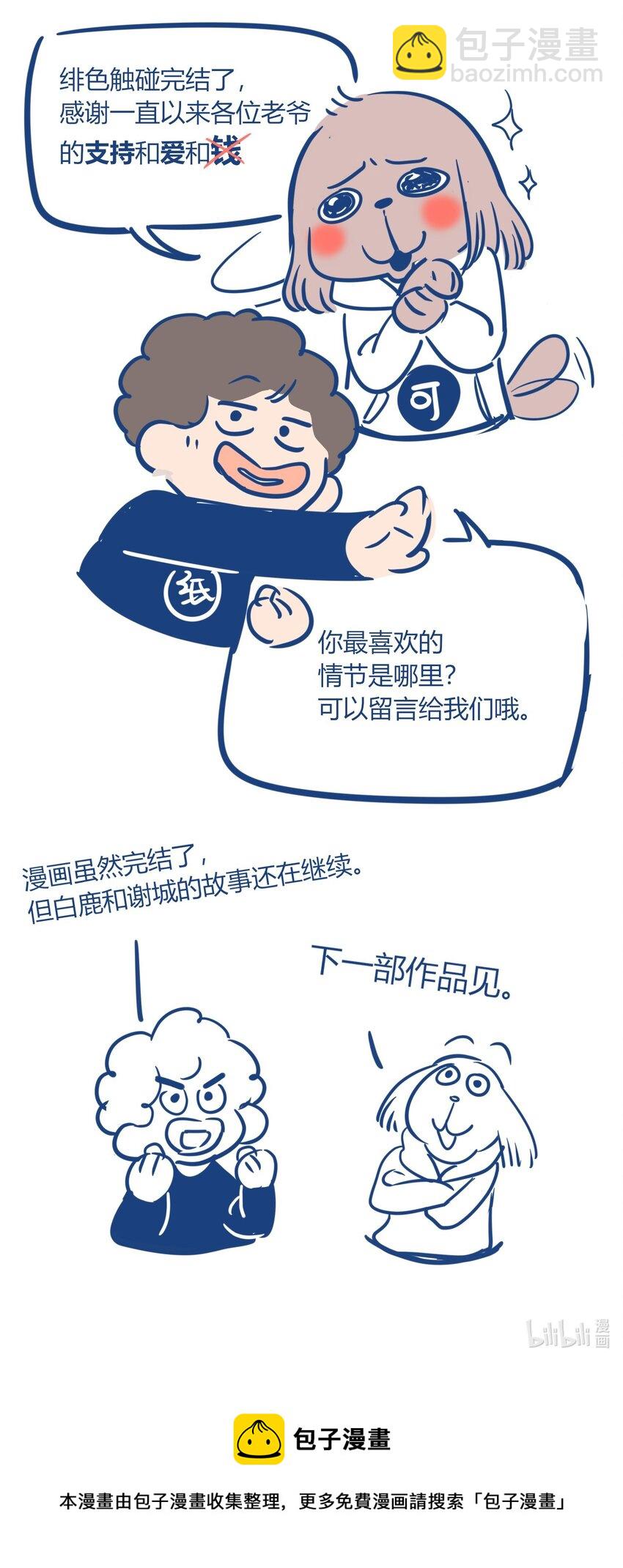 086 绯色触碰29