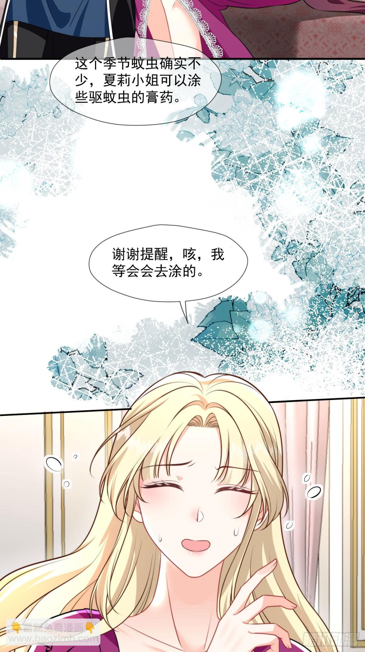 10 誓死守护公主大人39