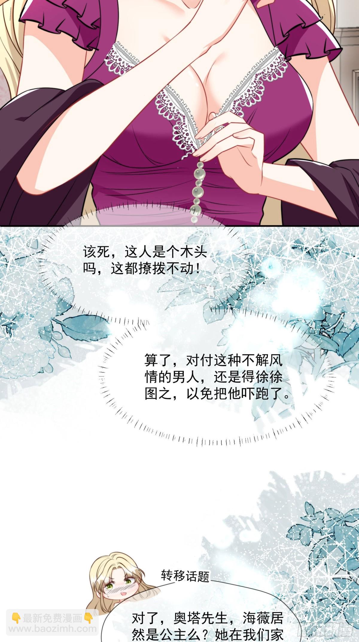 10 誓死守护公主大人40