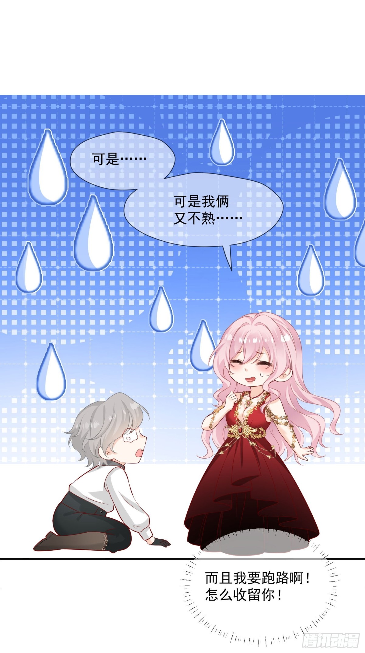 14 该留下男宠吗?14