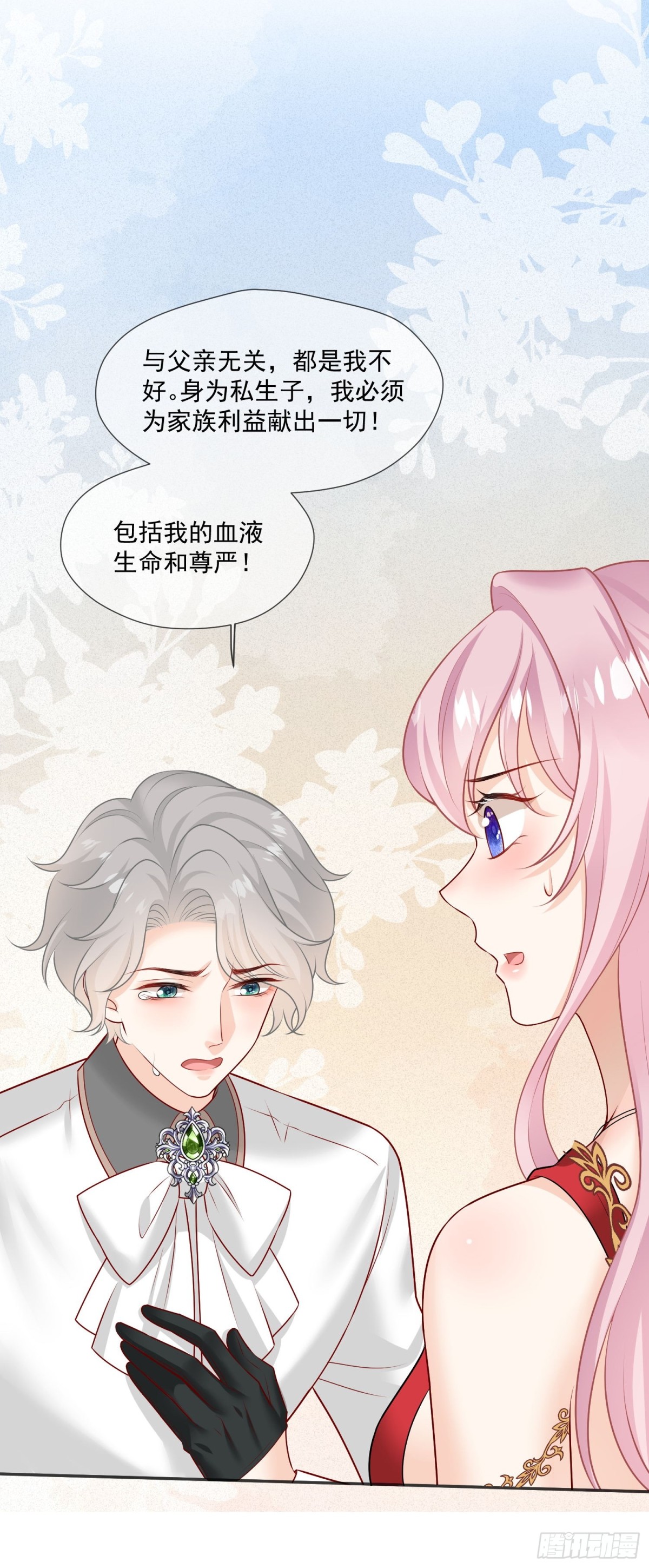 14 该留下男宠吗?19