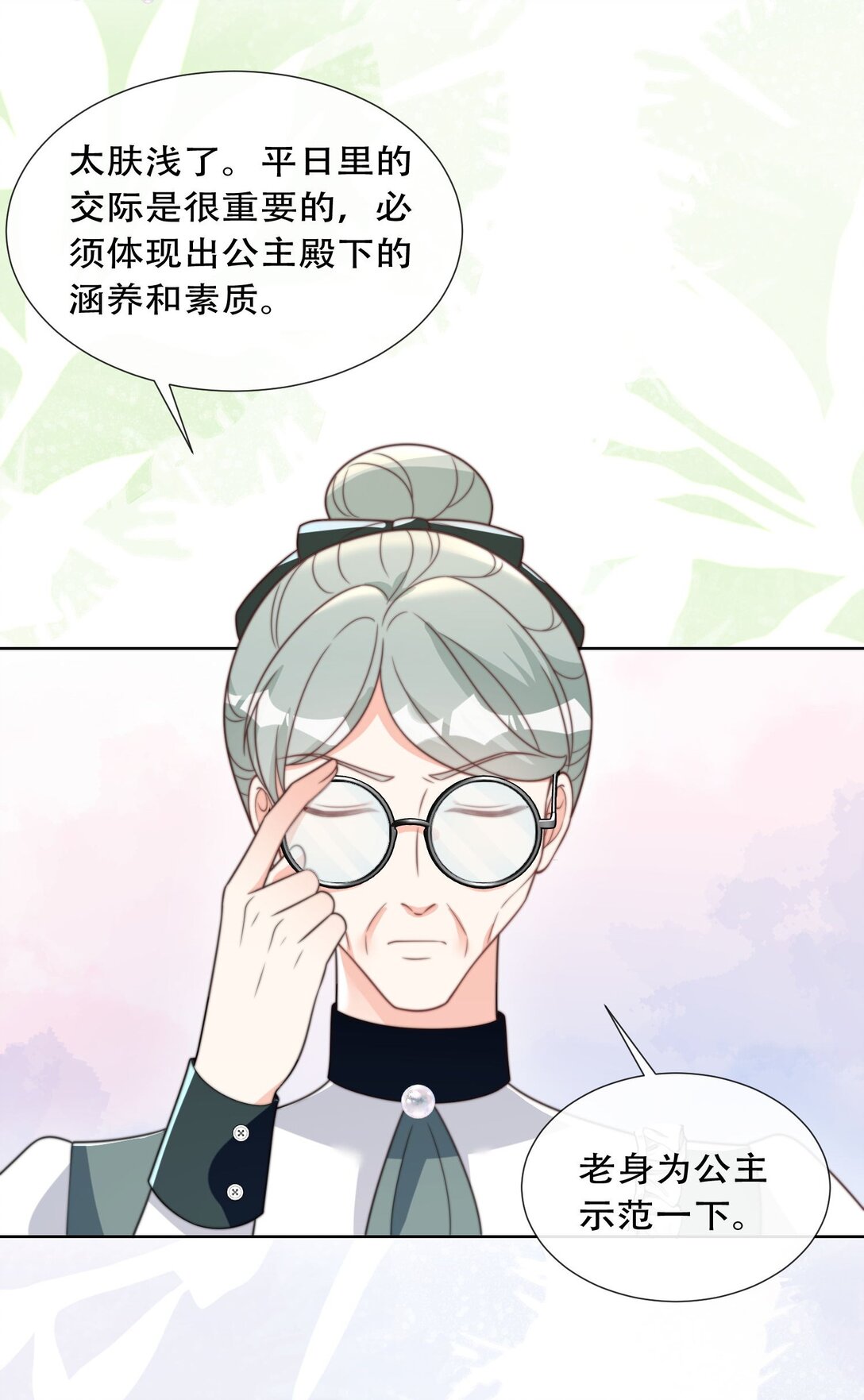 26 公主养成计划18