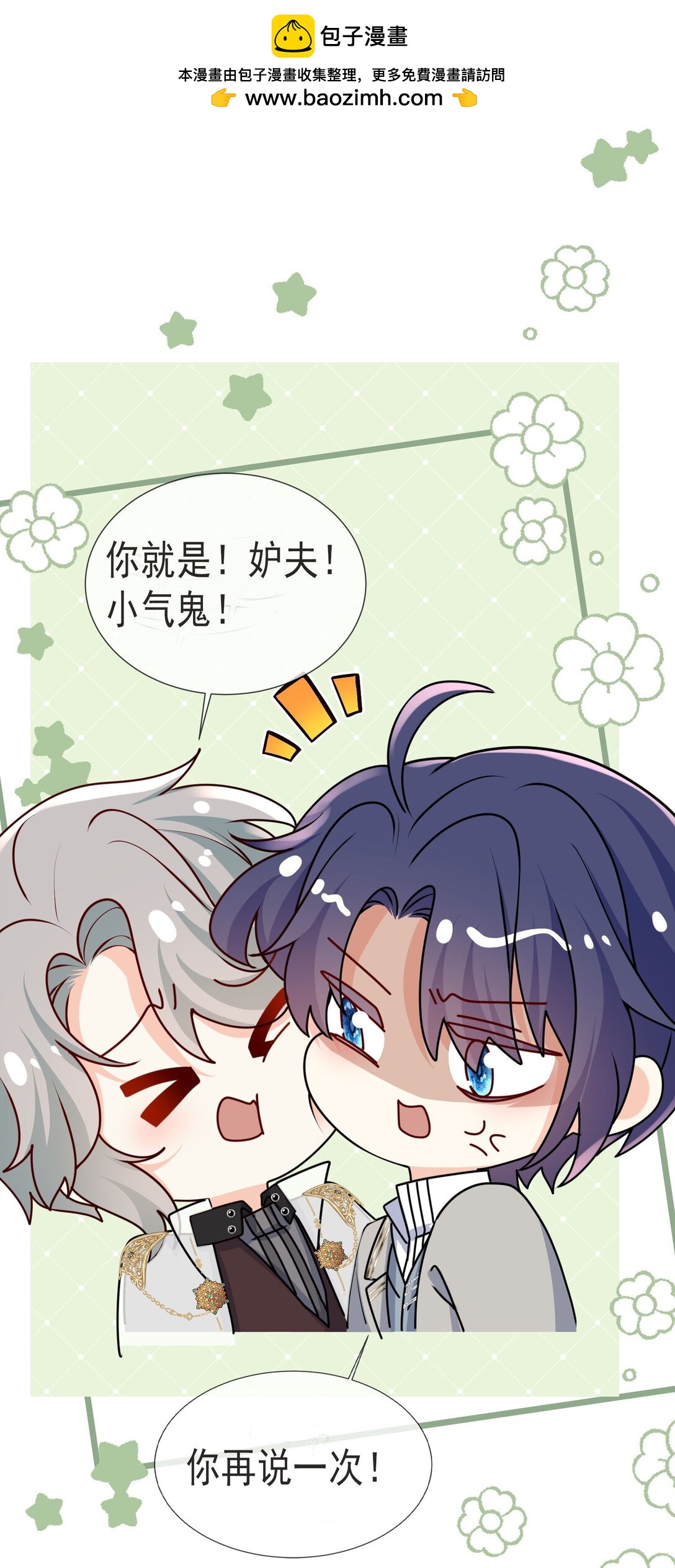 33 他们反目成仇了?!2