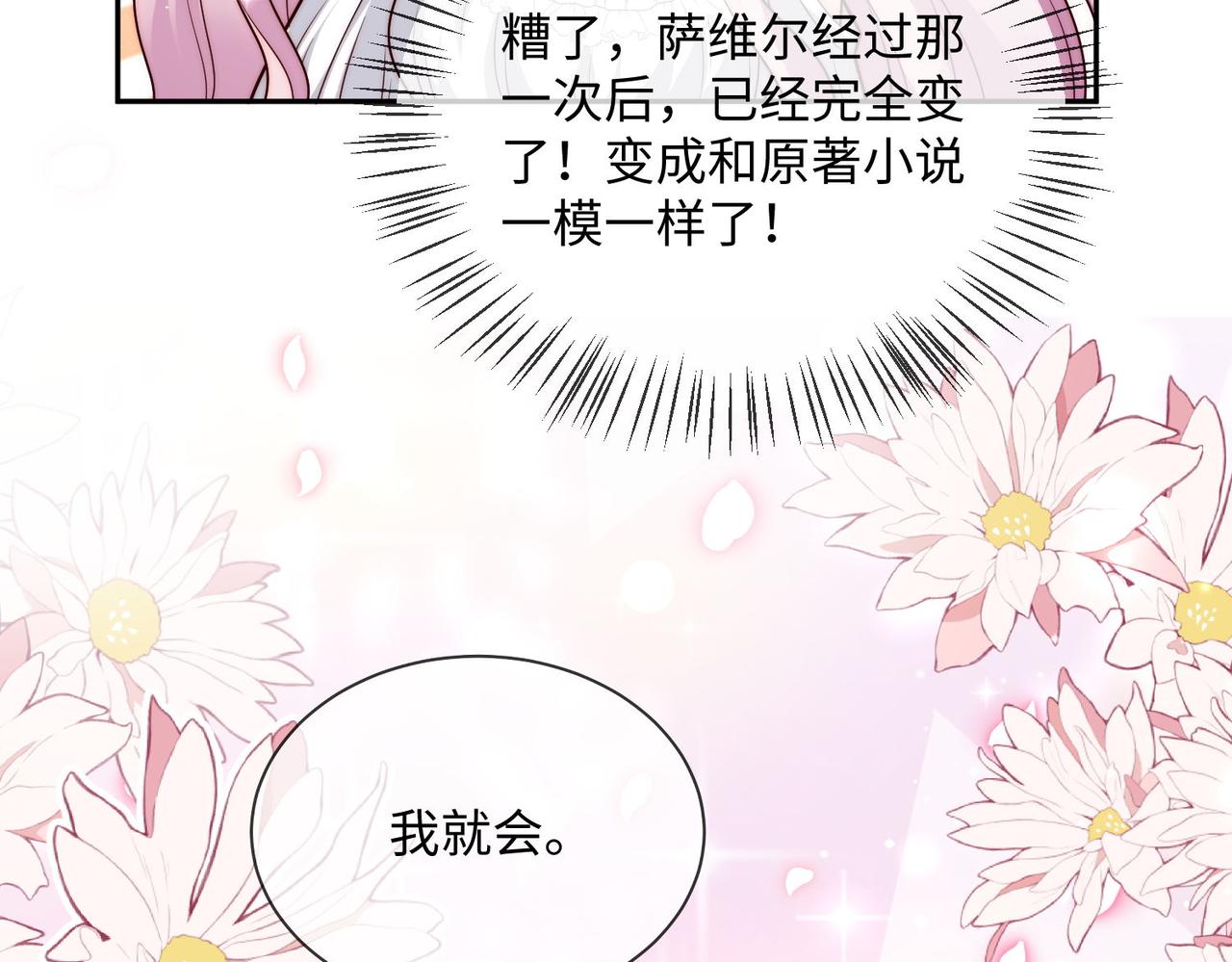 45 公主殿下，我也要早安吻!64
