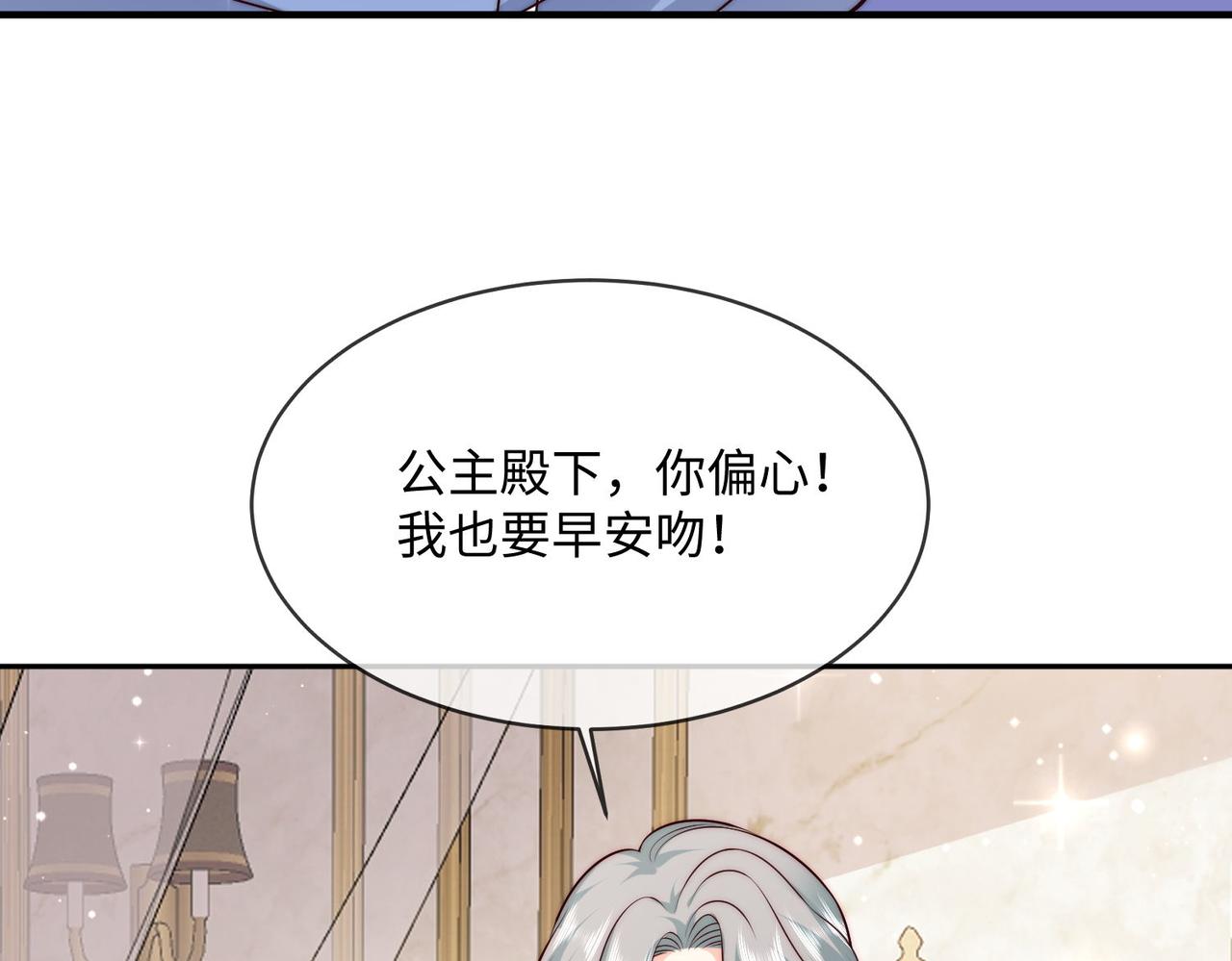 45 公主殿下，我也要早安吻!70