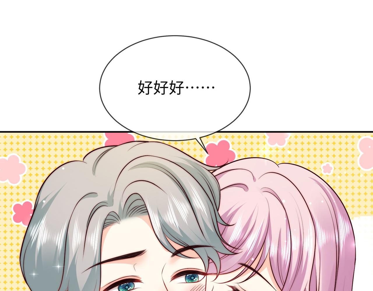 45 公主殿下，我也要早安吻!73