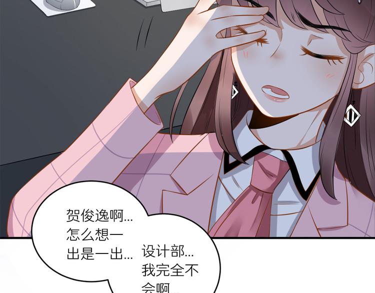 第36话  初到设计部36