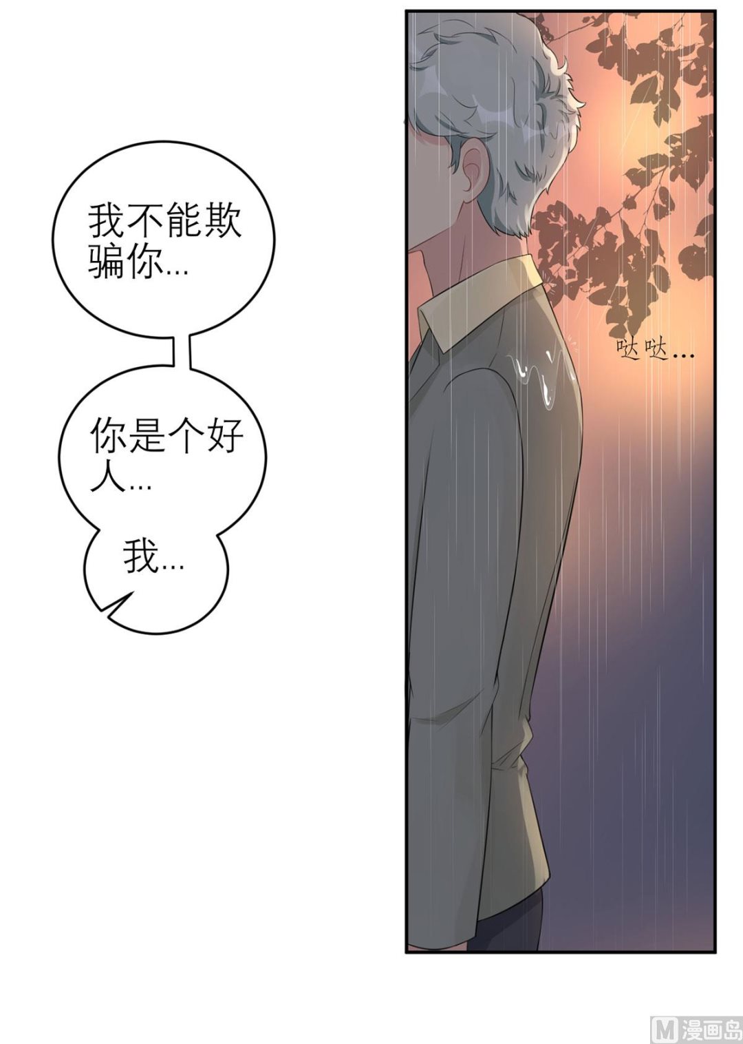 第五十九话  你是个好人19
