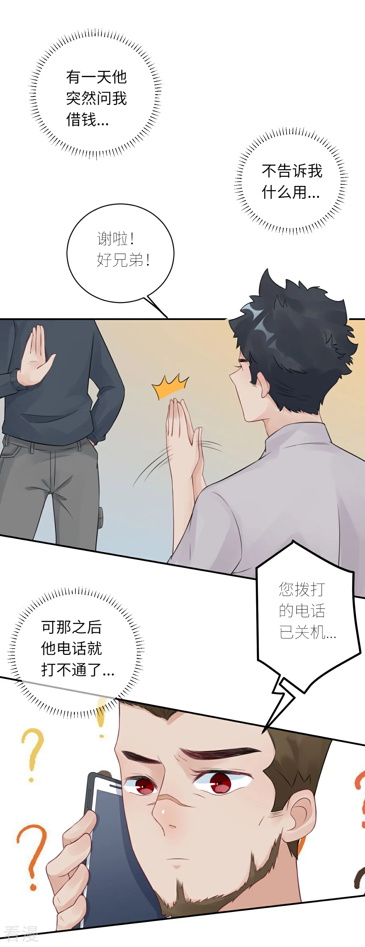 第71话 我不配15