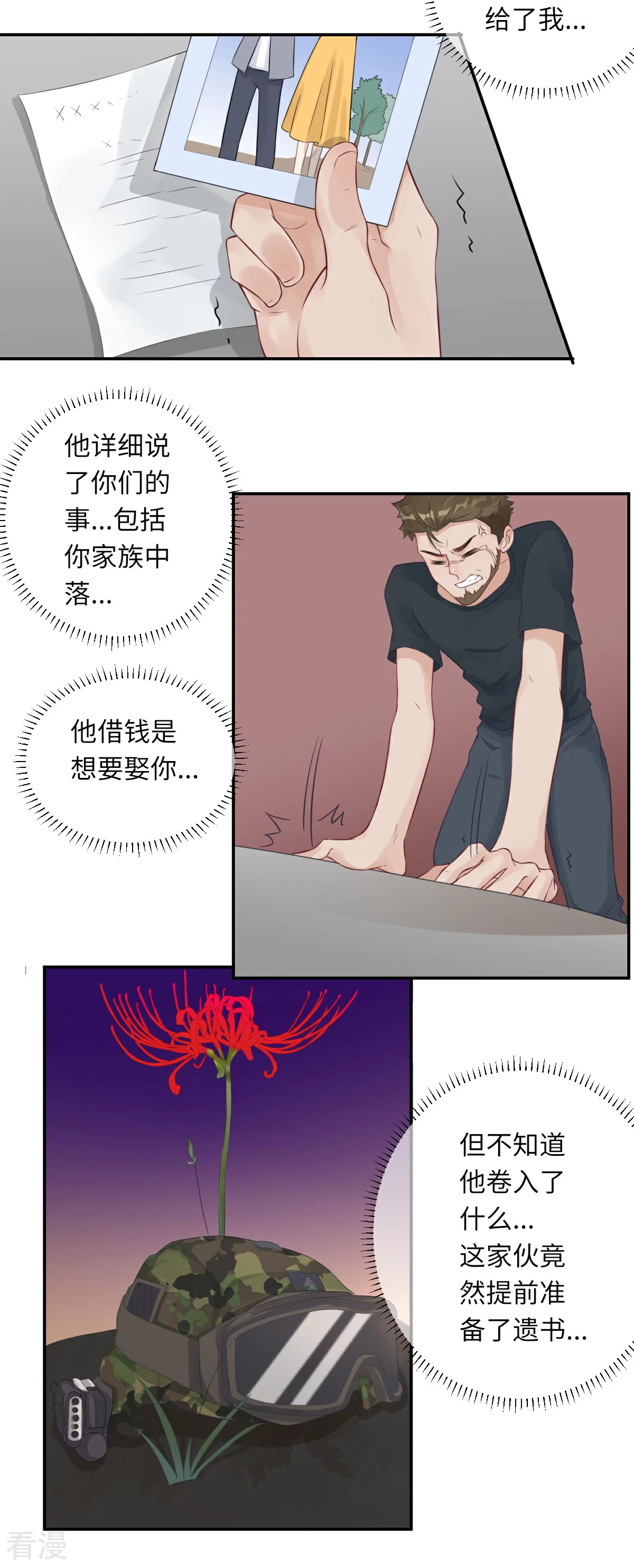 第71话 我不配19