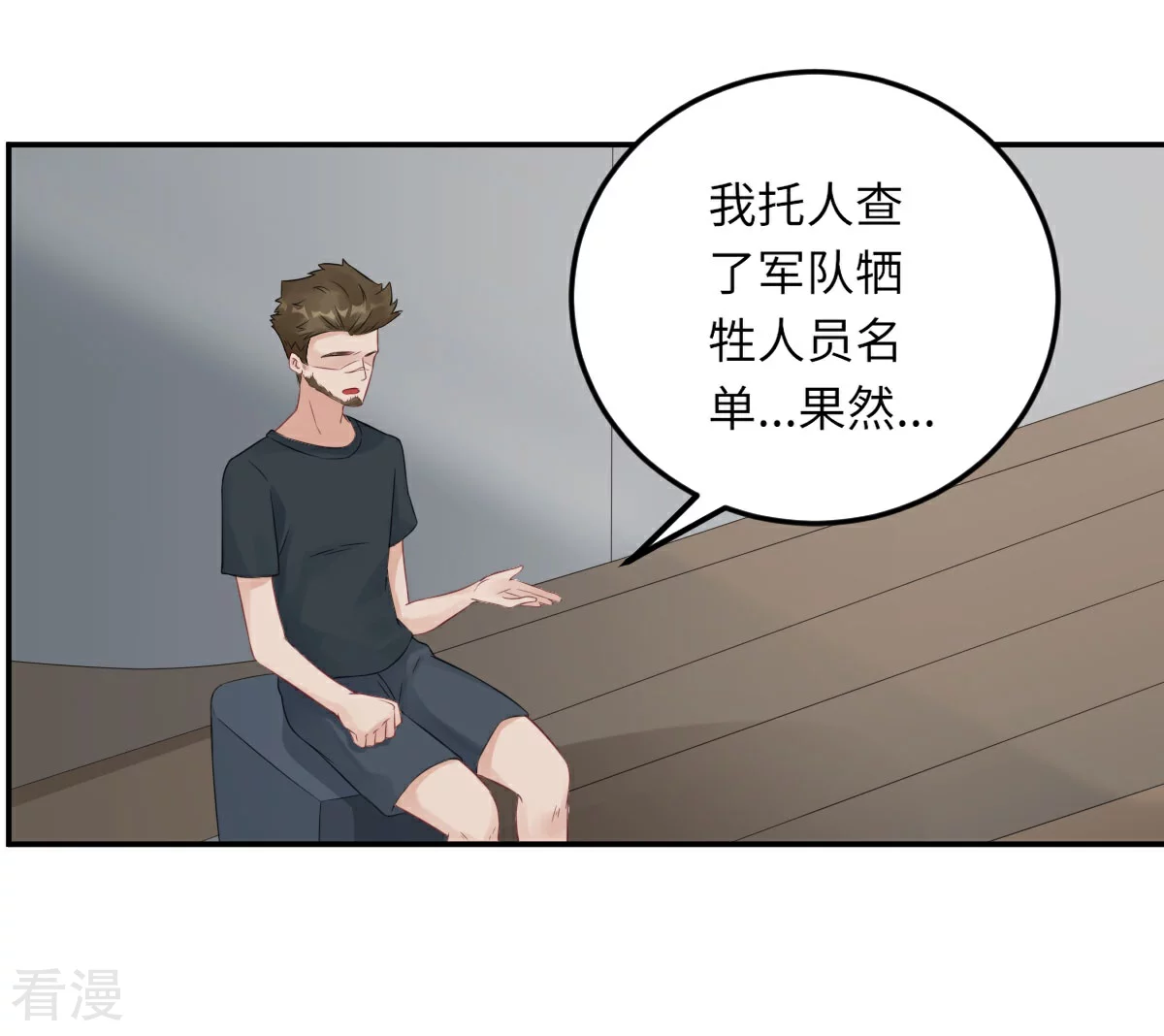 第71话 我不配20