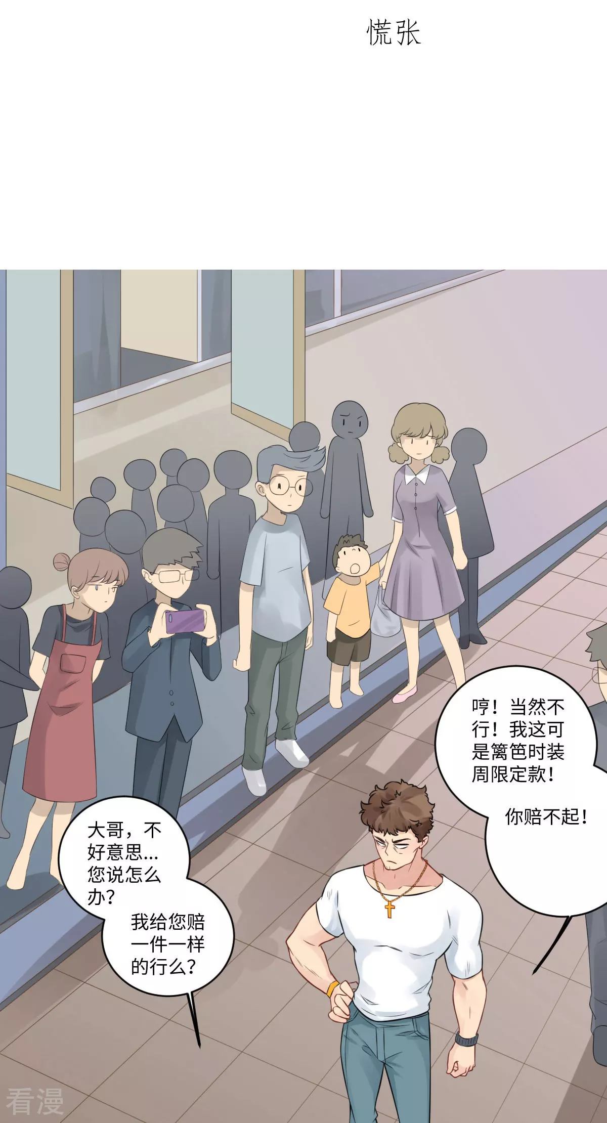 第73话 天降神兵12