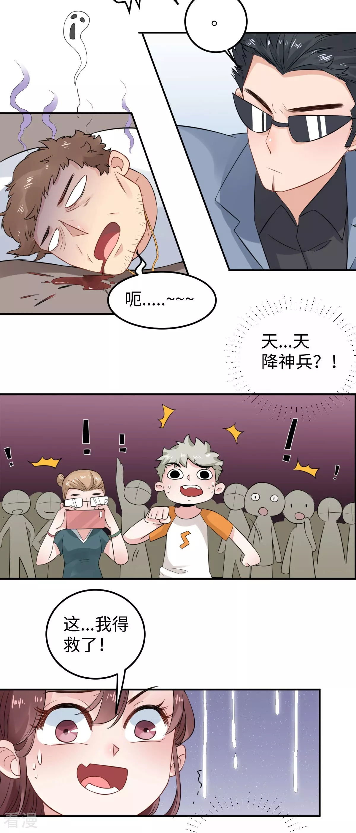 第73话 天降神兵23