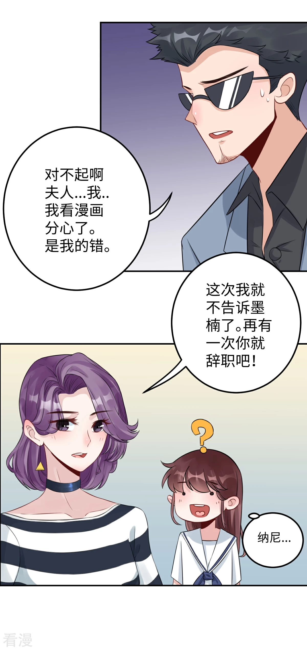 第74话 奇怪男子！2
