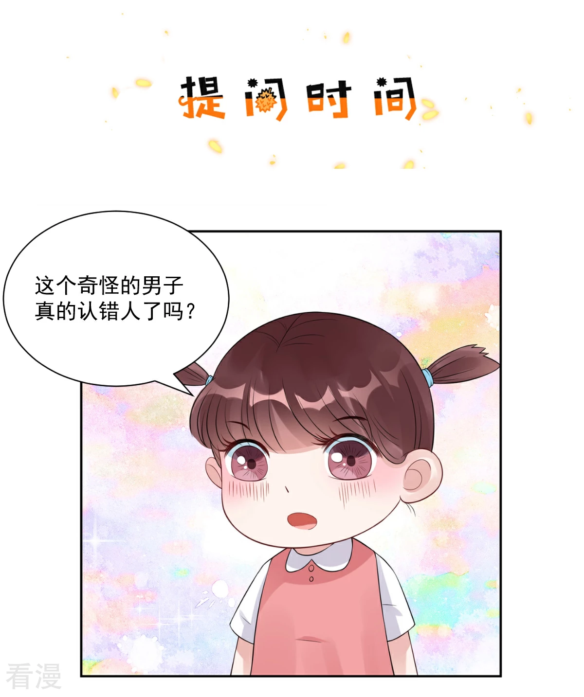 第74话 奇怪男子！33