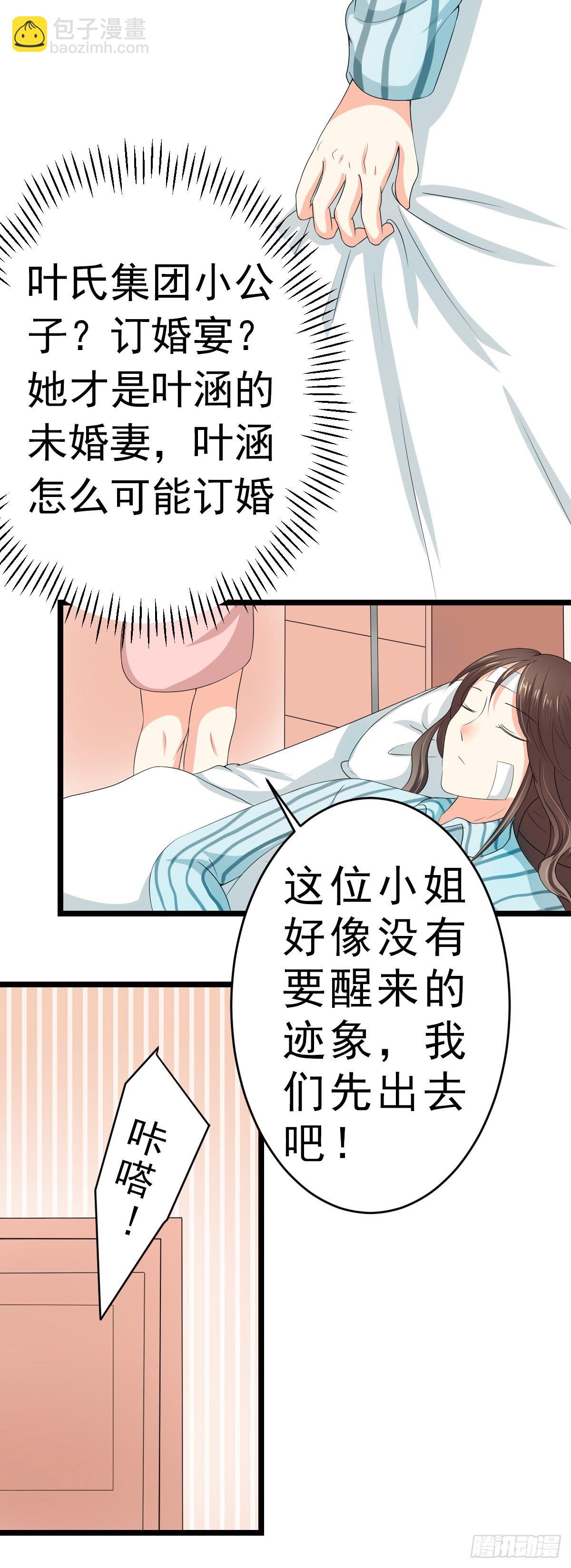 男友订婚，未婚妻却不是她4