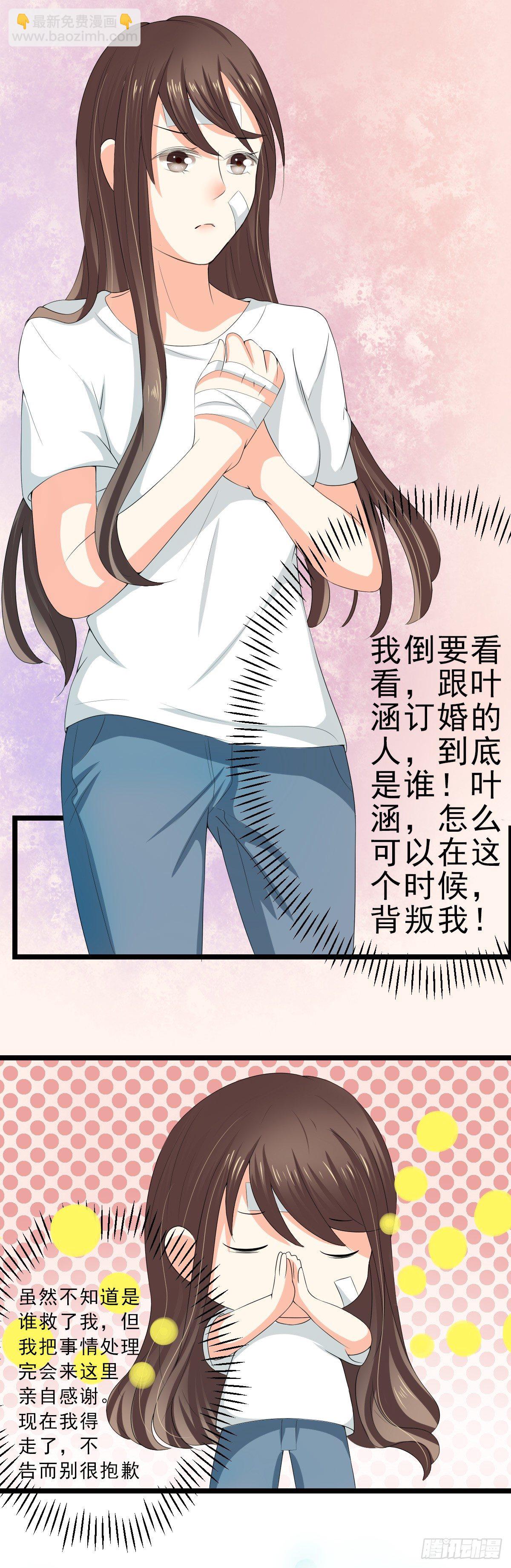 男友订婚，未婚妻却不是她7
