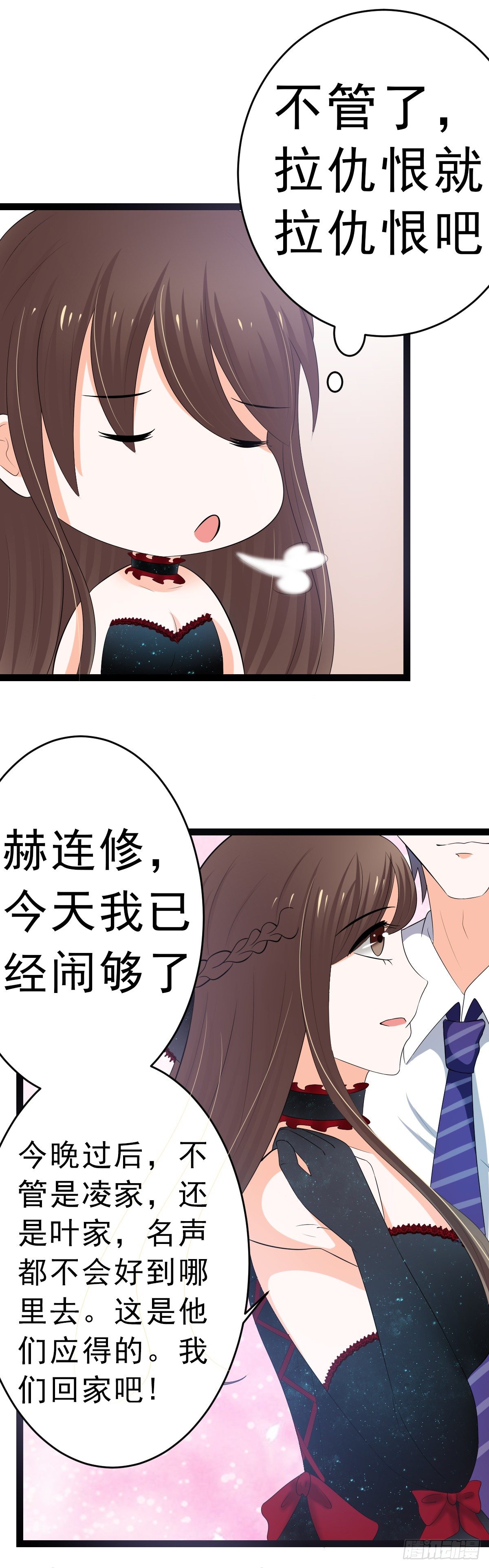 赫连修：带我的女人回家8