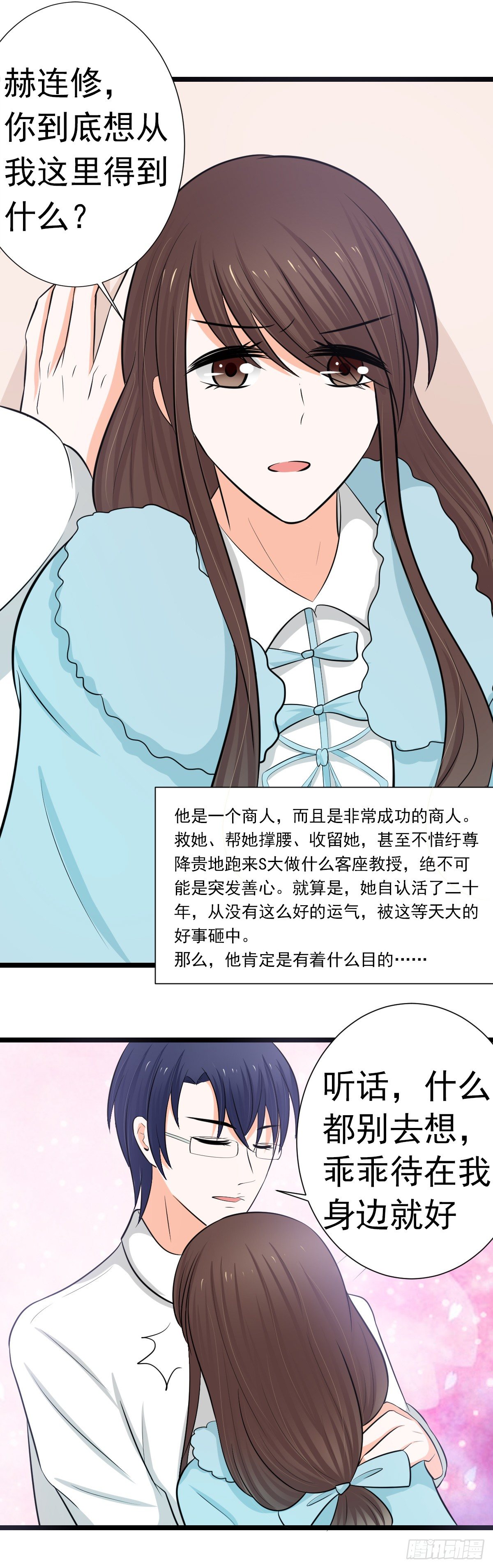乖乖待在我身边6
