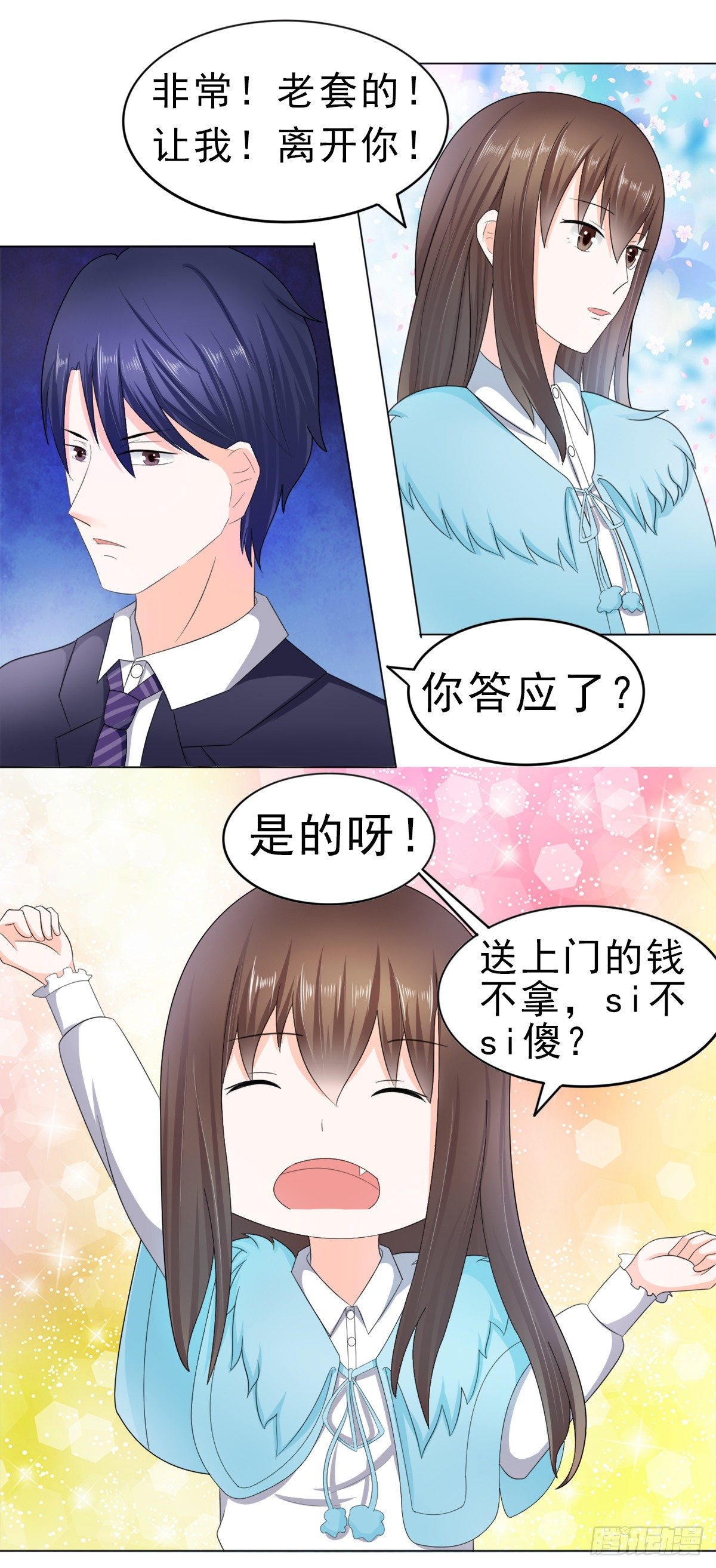 算你有出息11