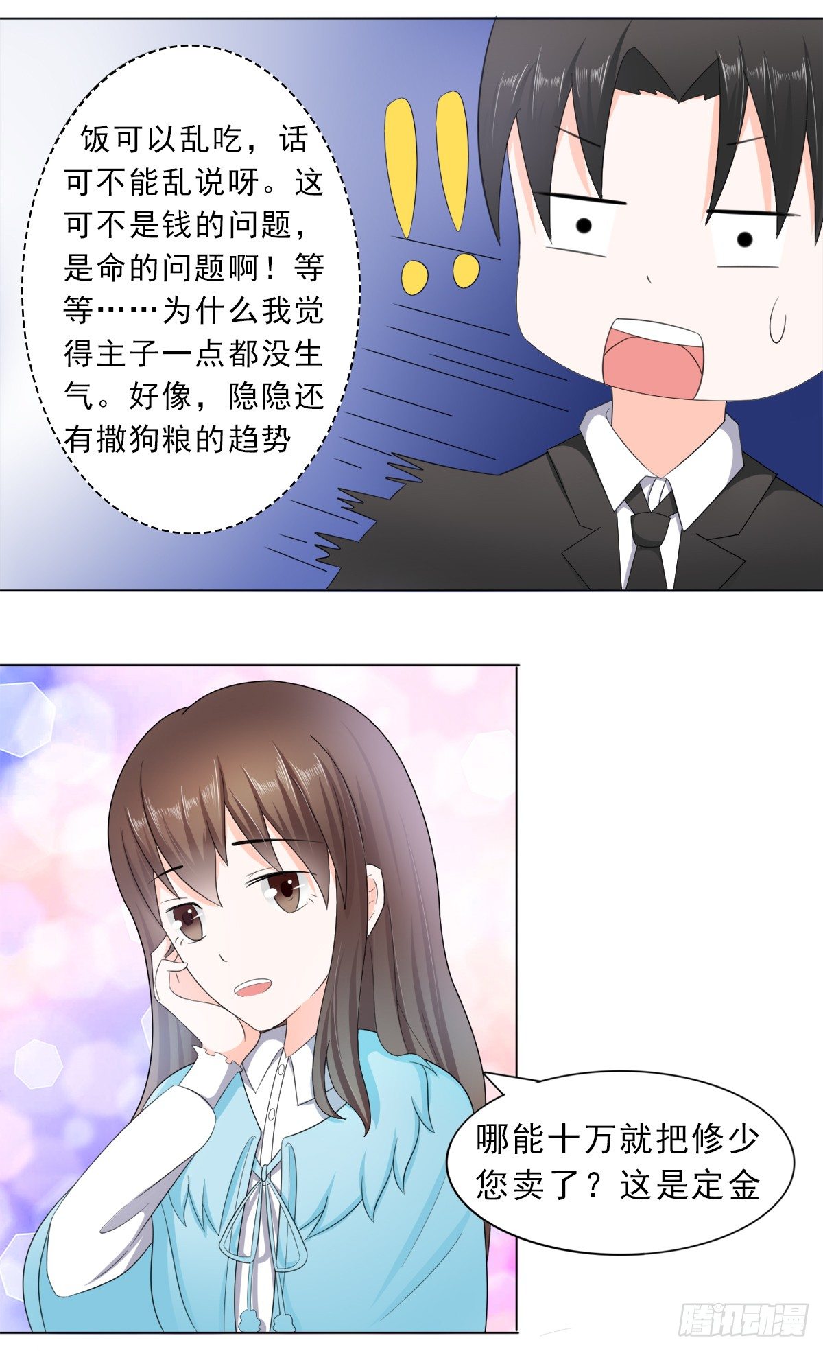 算你有出息14