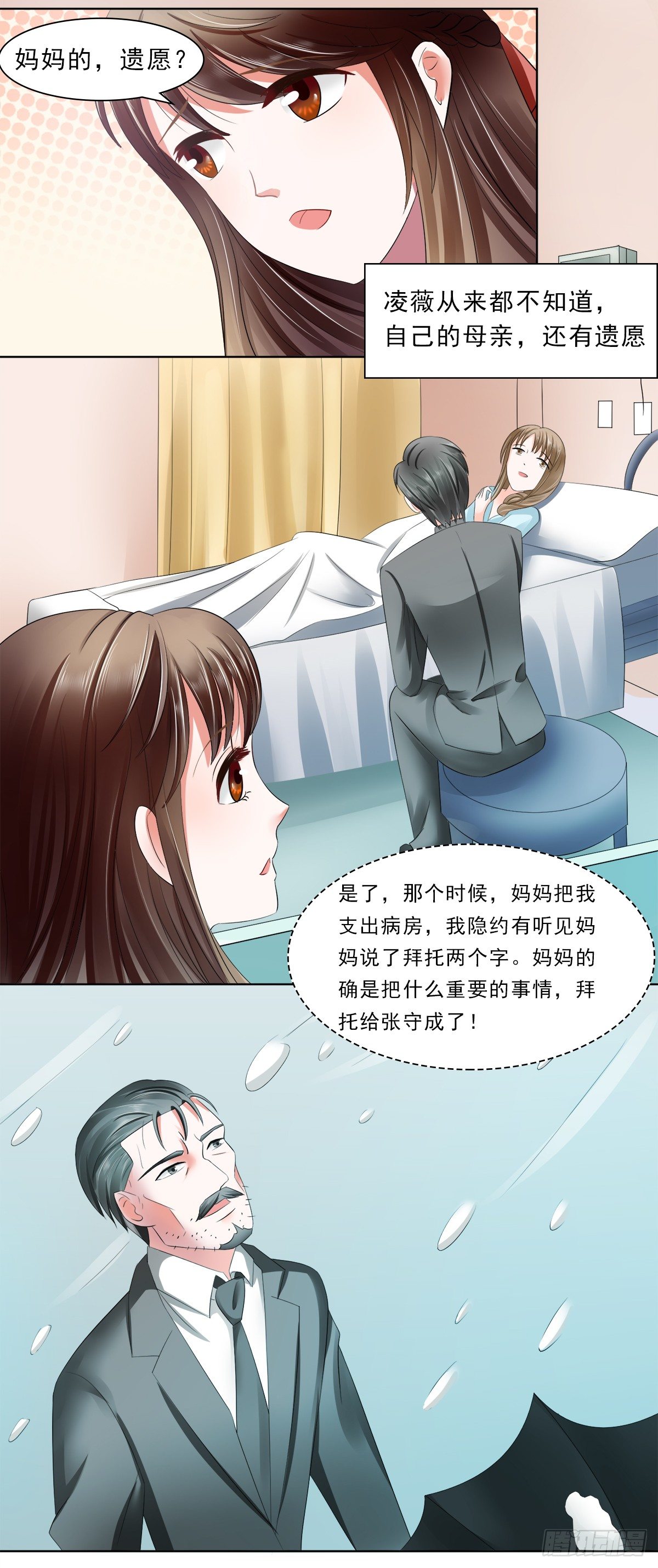 妈妈的遗愿12