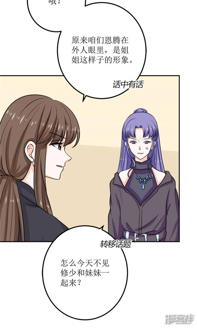 第59话 桃花运15