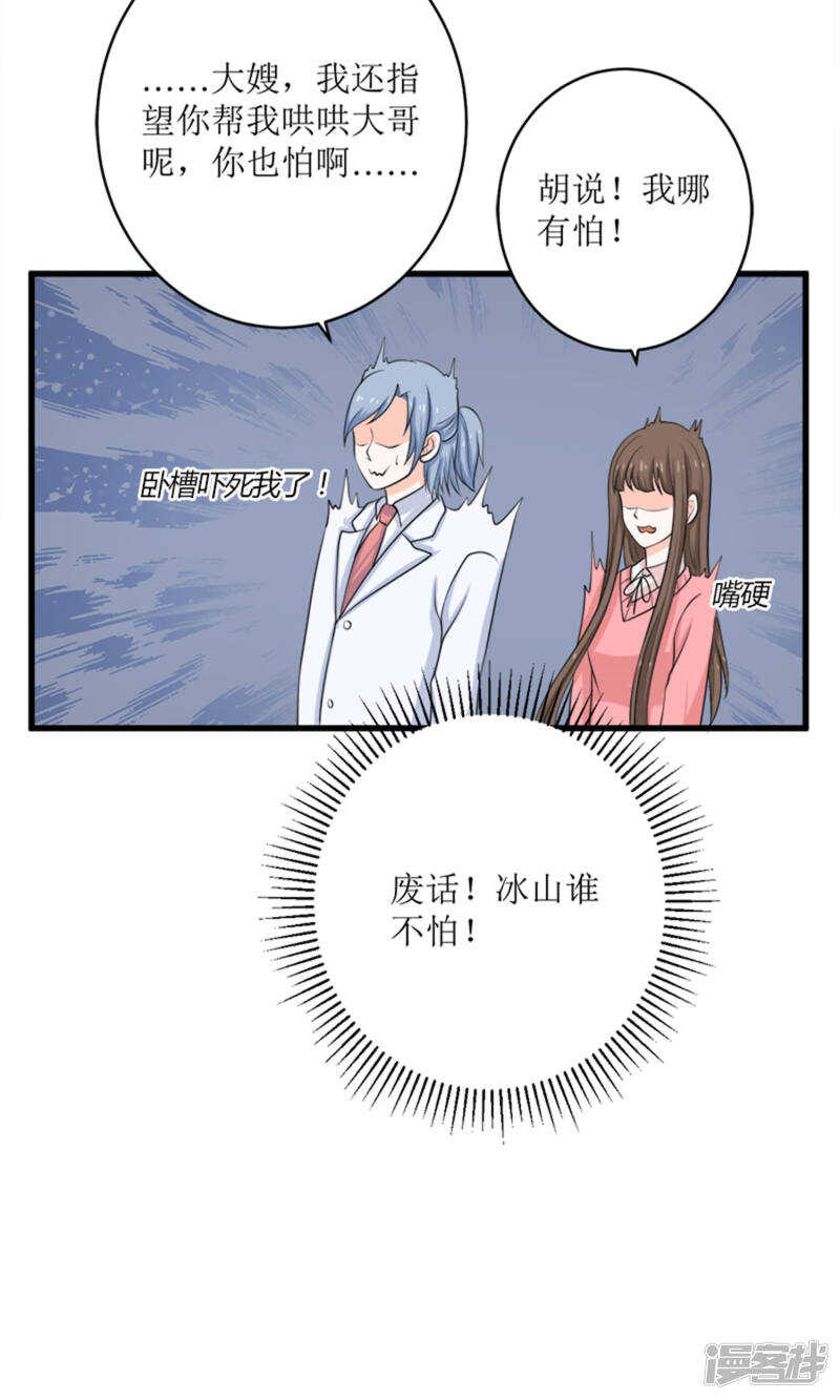 第68话 我哥接我回家你们也管？12