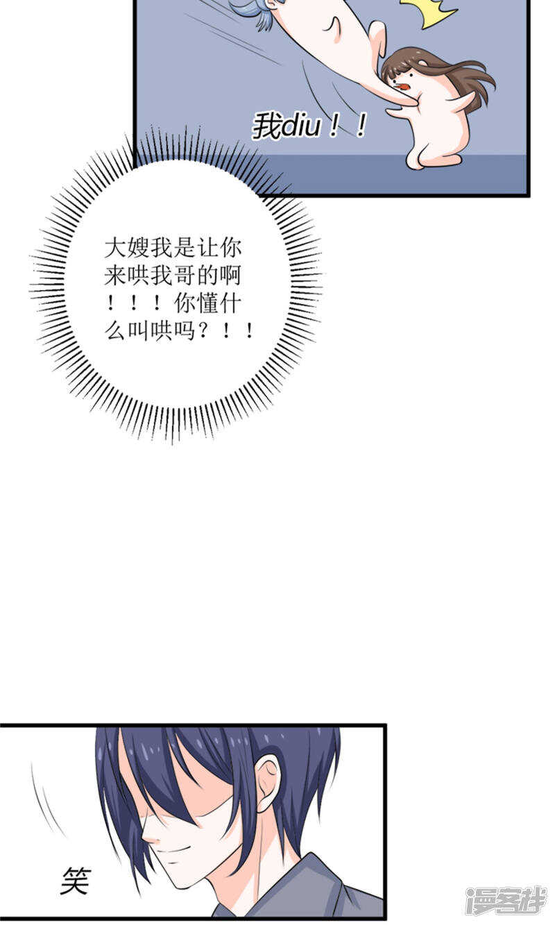 第68话 我哥接我回家你们也管？18
