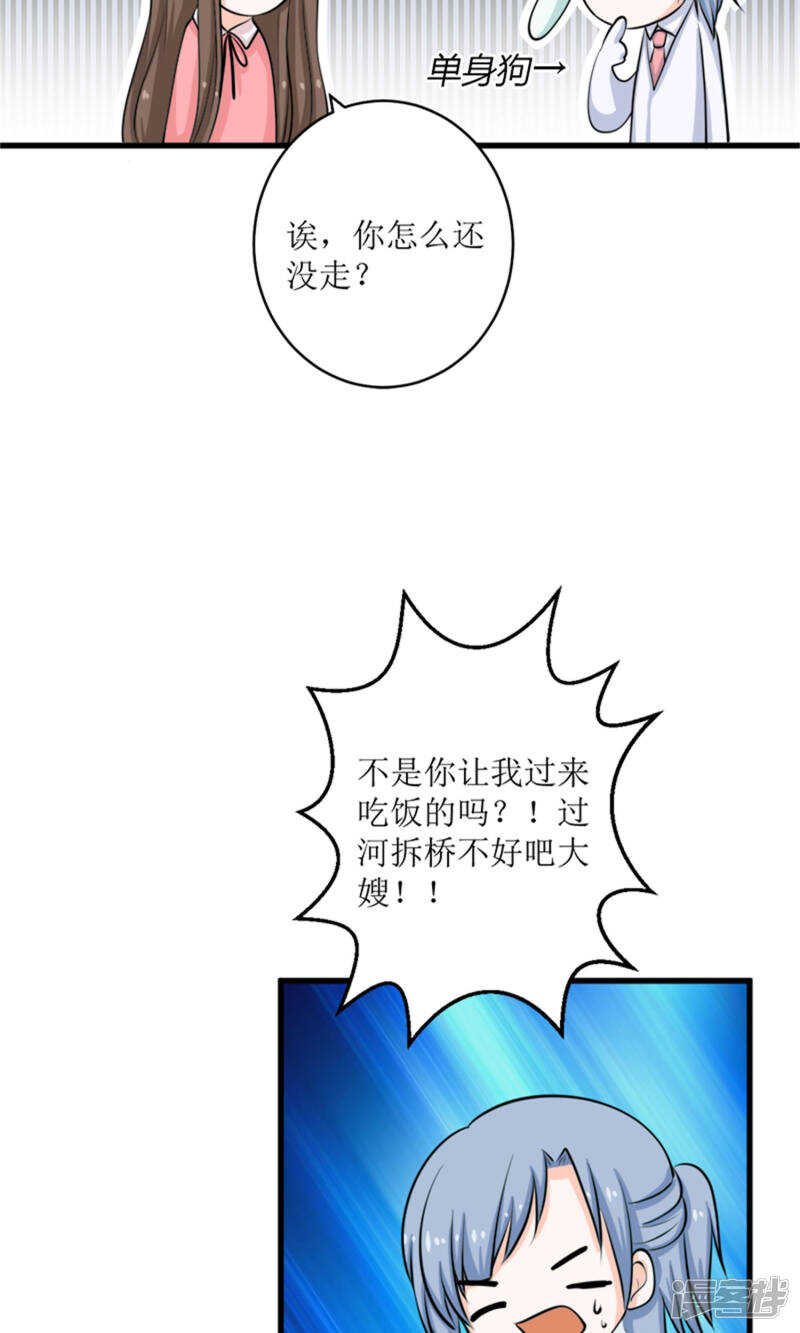 第68话 我哥接我回家你们也管？24
