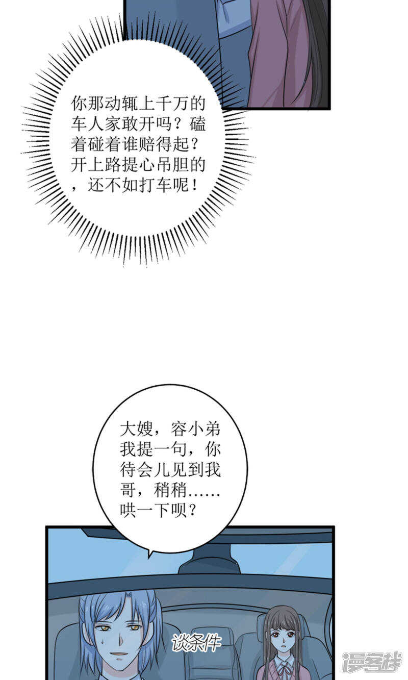 第68话 我哥接我回家你们也管？6