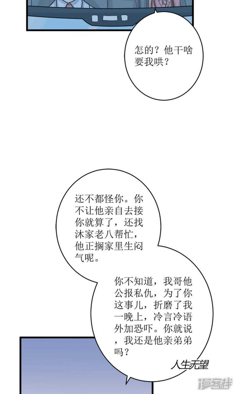 第68话 我哥接我回家你们也管？7