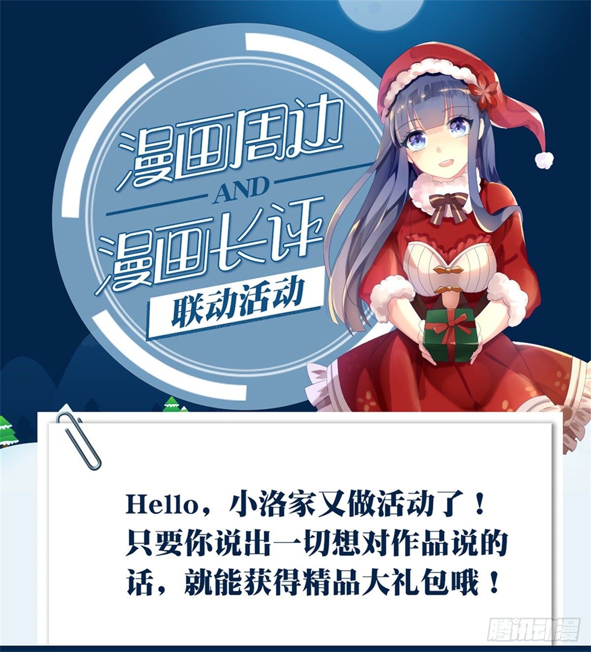 漫画周边及漫画长评联动活动0