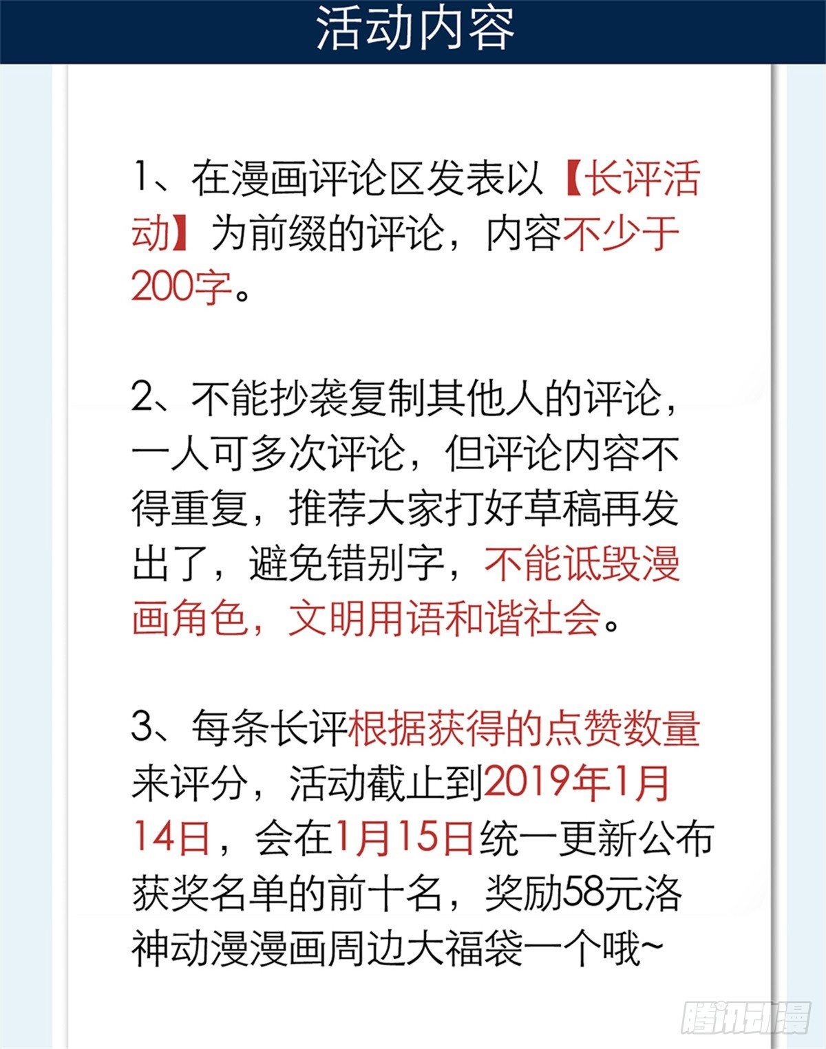 漫画周边及漫画长评联动活动1