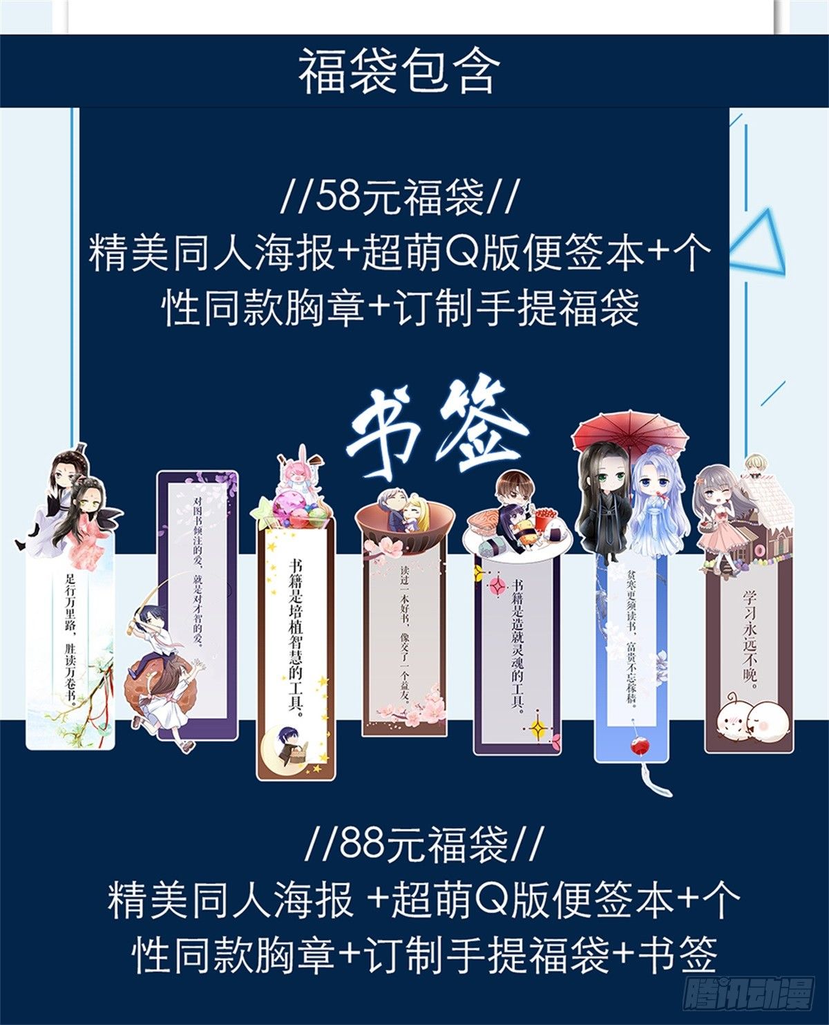 漫画周边及漫画长评联动活动2