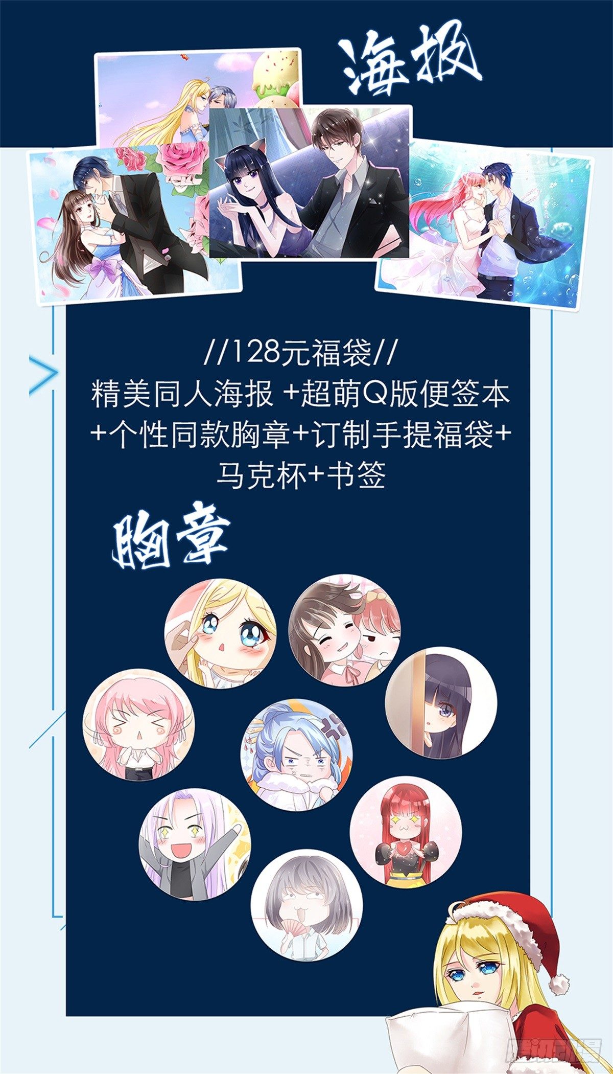 漫画周边及漫画长评联动活动3