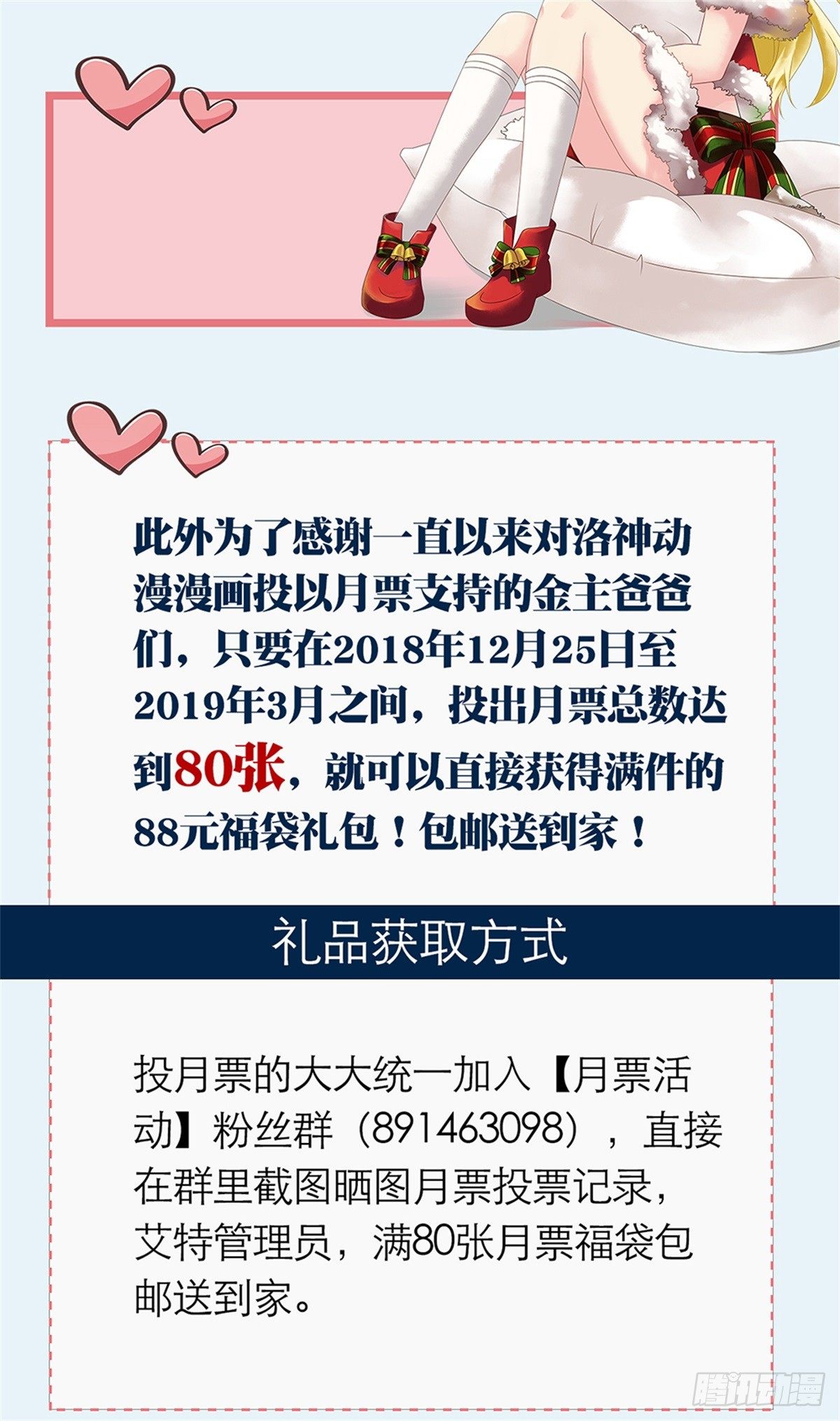 漫画周边及漫画长评联动活动4