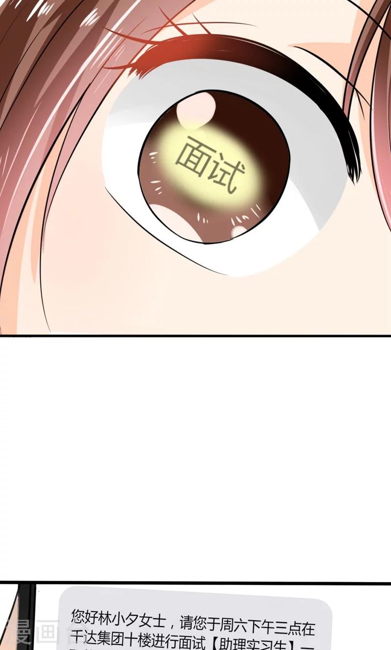 第2话 天啦噜！面试来了10