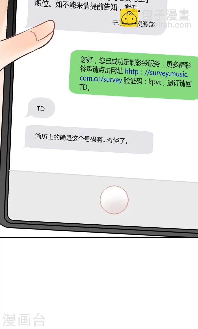 第2话 天啦噜！面试来了11