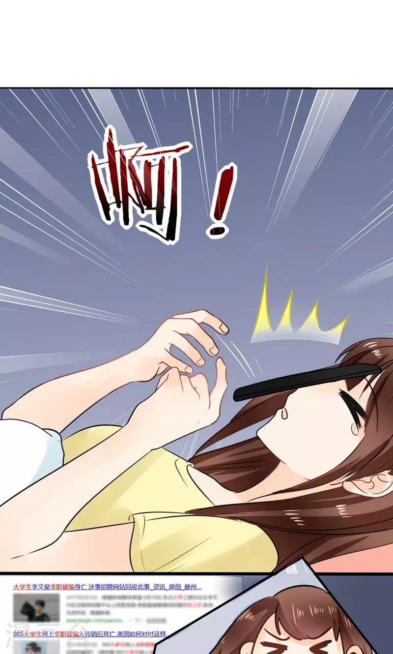 第2话 天啦噜！面试来了13