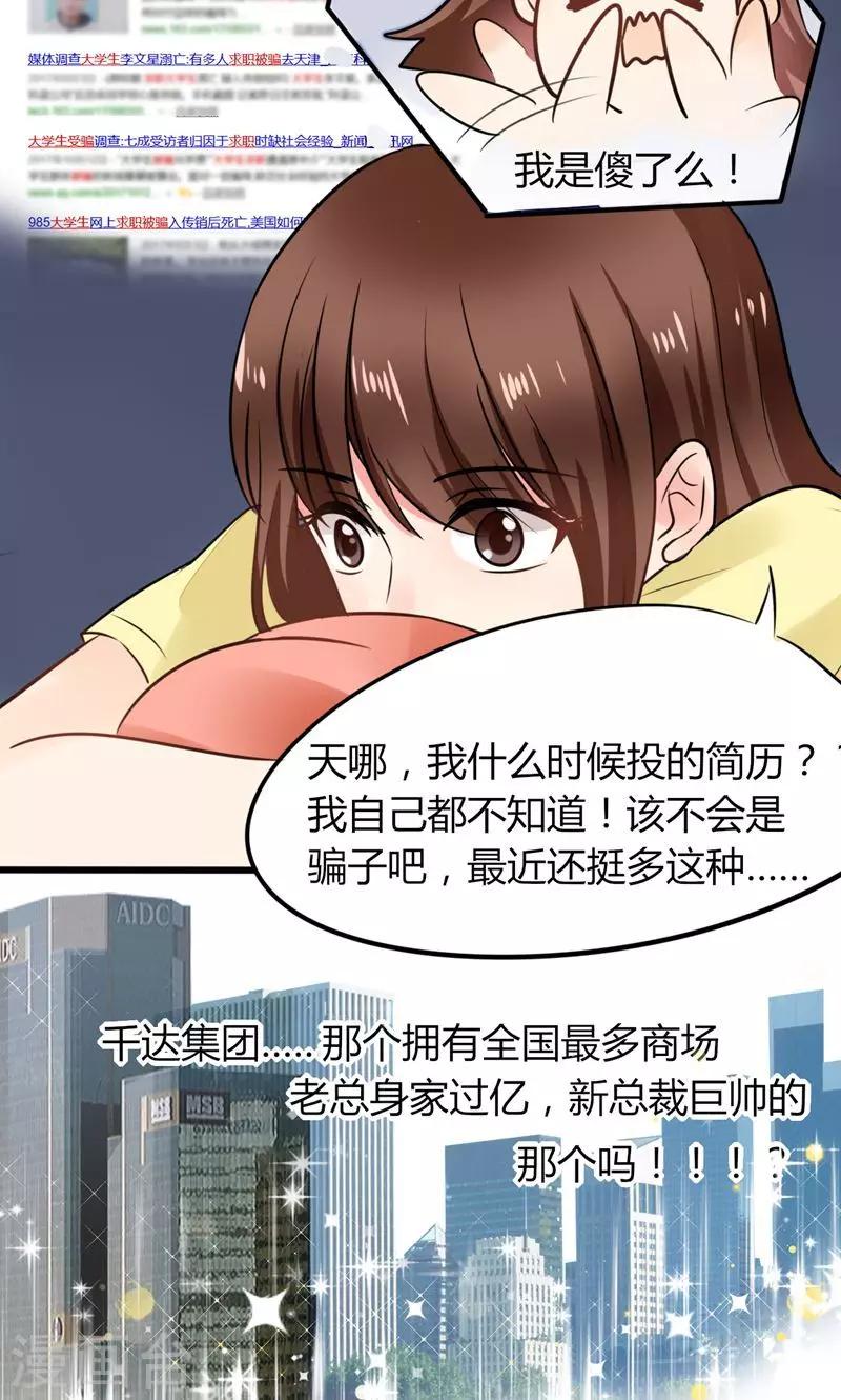 第2话 天啦噜！面试来了14