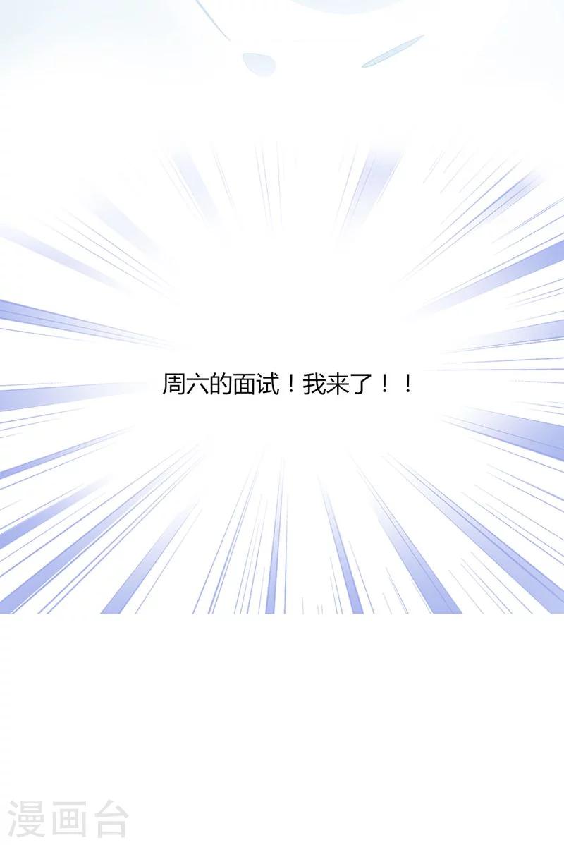 第2话 天啦噜！面试来了22