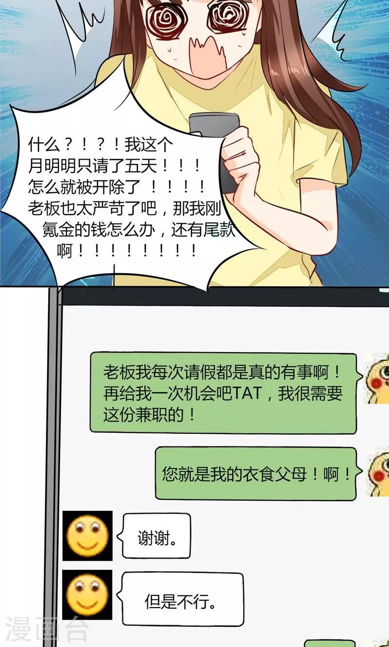 第2话 天啦噜！面试来了5