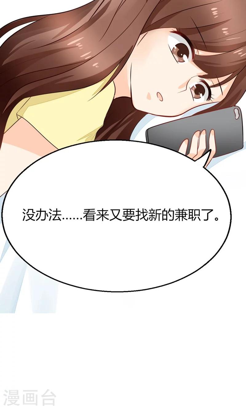 第2话 天啦噜！面试来了8
